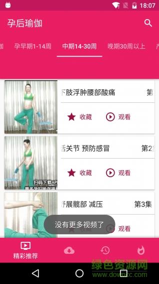 孕后瑜伽  v1.1.6图2