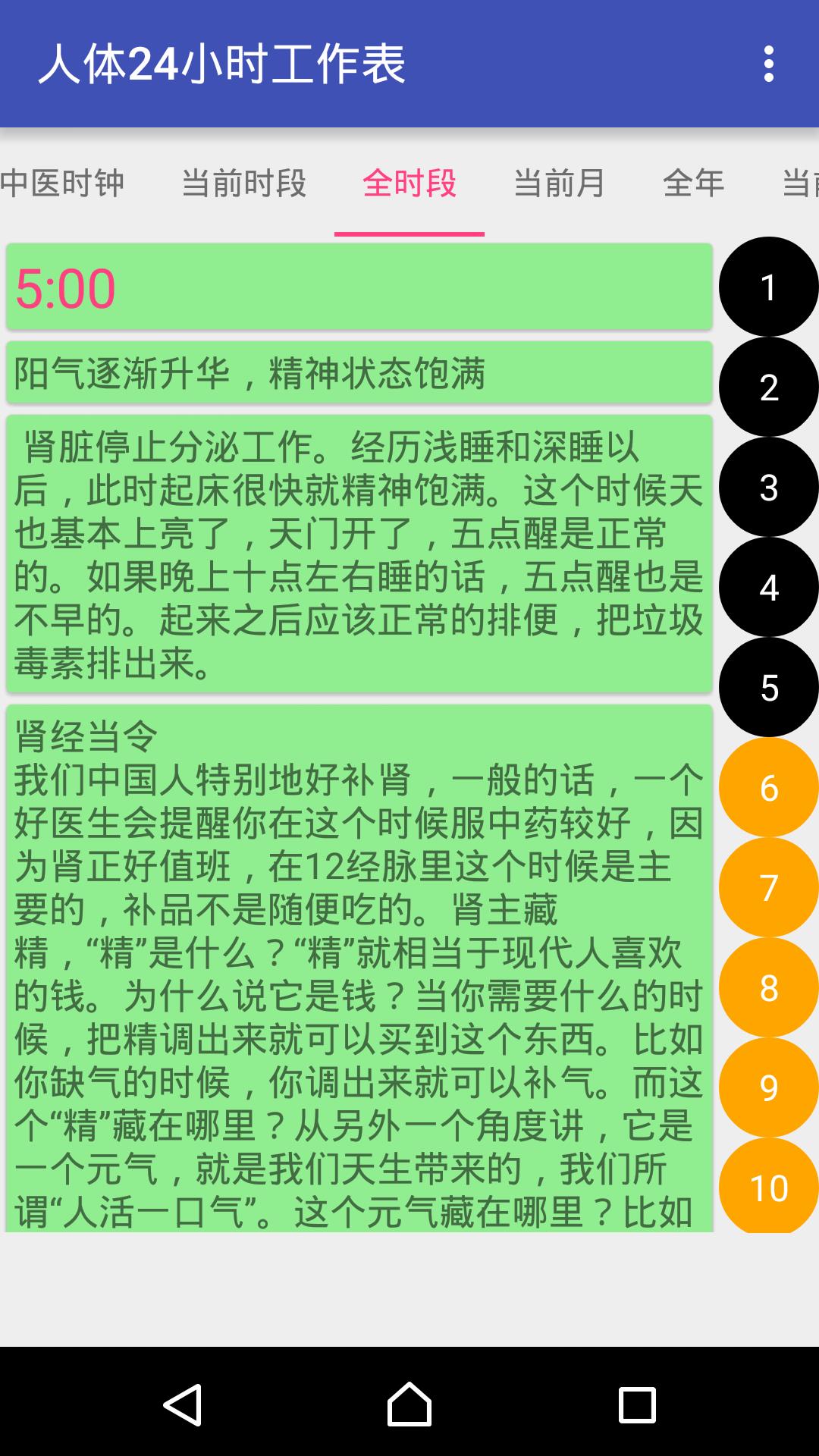 人体24小时工作表  v1.0图1