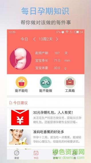 半米孕期专家  v6.93.1图1