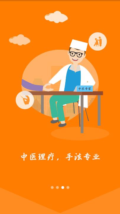 名医预约挂号平台  v1.40图1