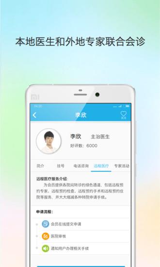 医心通  v1.7.0图4