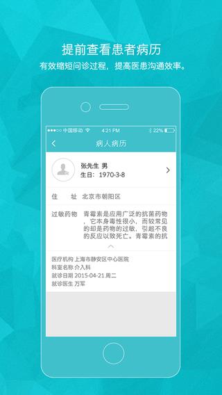导医通医生版  v1.0.0.4图3