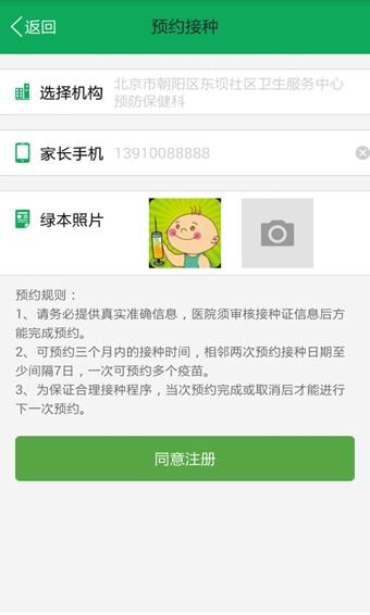 超级疫苗表
