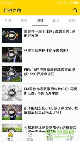 足球之路  v1.0图1