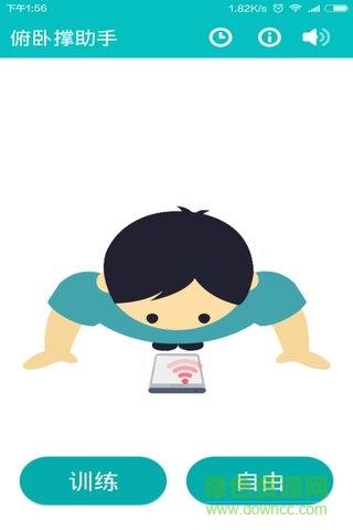 俯卧撑助手  v1.0图1