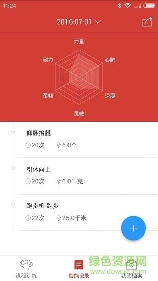 智能健身  v1.3.9图2