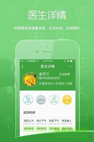 我就医大众版  v1.46图3