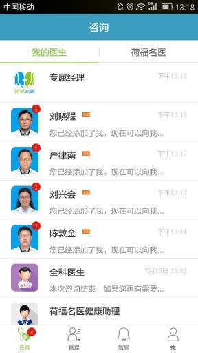 荷福名医会员端  v1.0.9图2