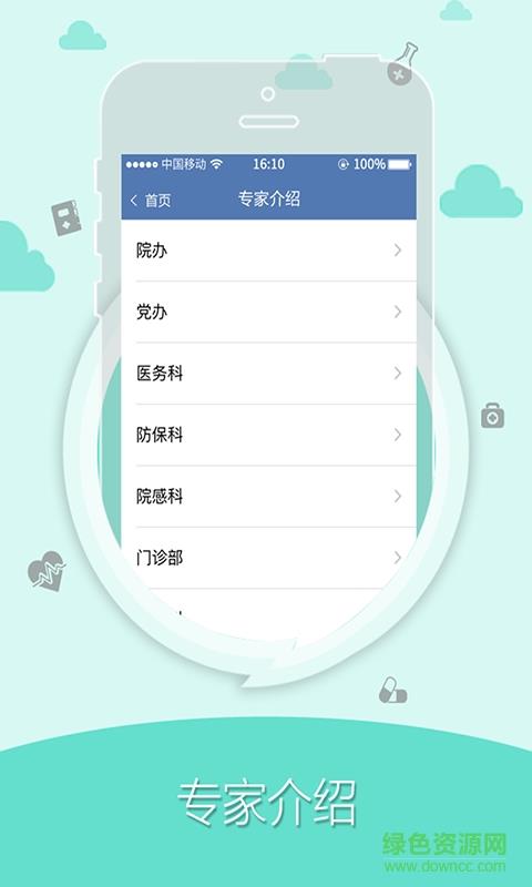 山阴人民医院  v1.1图4