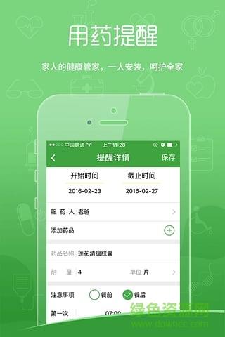 我就医大众版