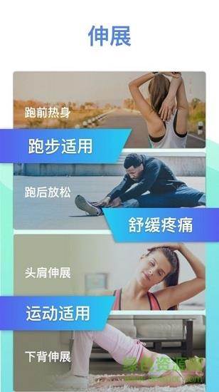 拉伸运动  v1.1.1图2