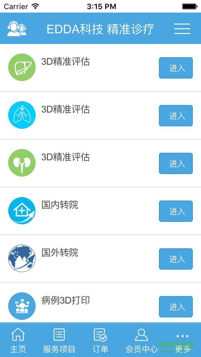 精准手术  v1.1.6图4