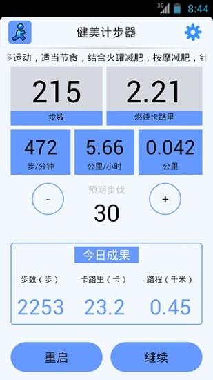 健美计步器  v1.6图2