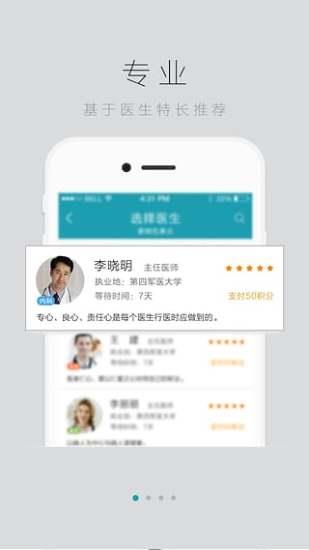e转诊  v1.0.10图4