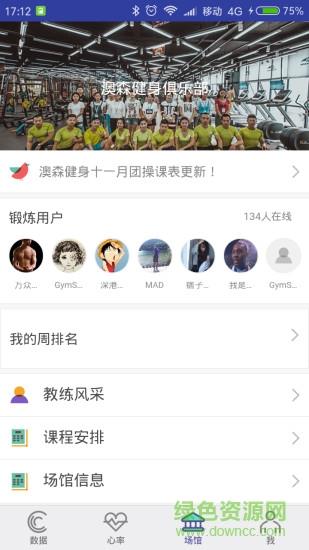 智慧健身馆  v3.4.2图3