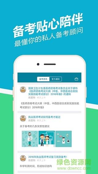 执业医师练题狗  v1.3.0.1图2