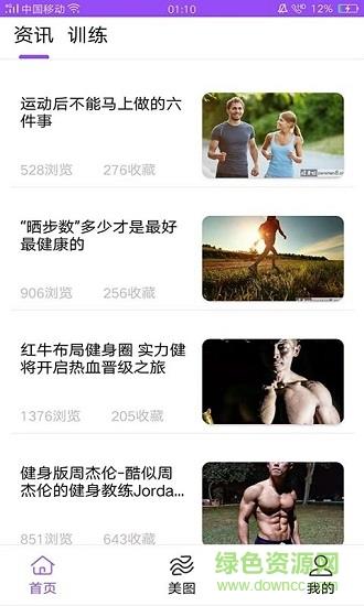 极动健身  v2.4.2图3