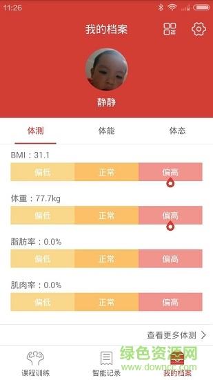 智能健身