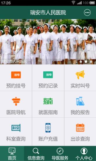 掌上瑞医  v1.1.2图3