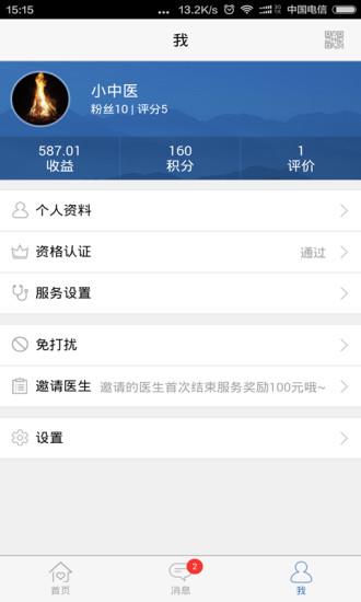 金华佗医生版