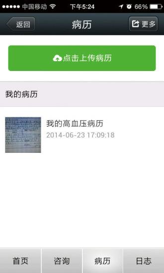 江门市中心医院  v1.8.9图2