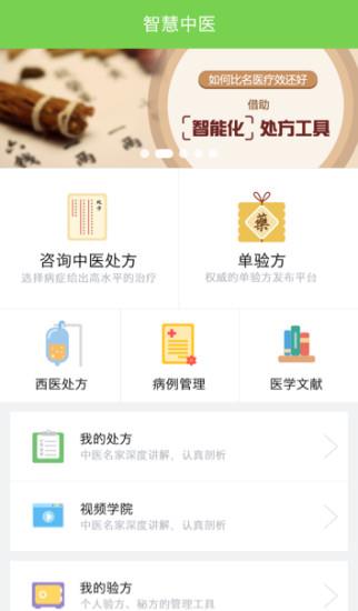 智慧中医  v2.2.0图2
