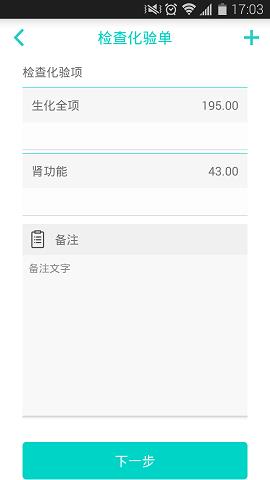 医生小助手  v1.0图4