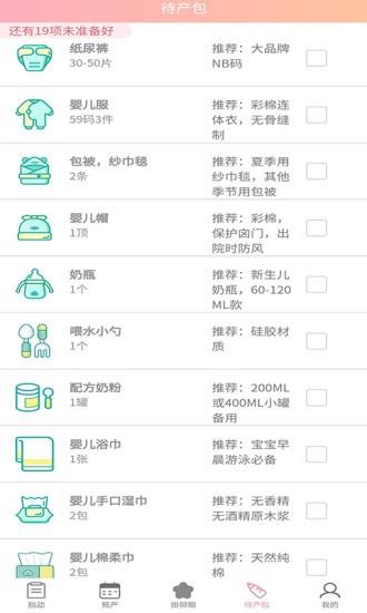 好孕数胎动  v1.0.3图4