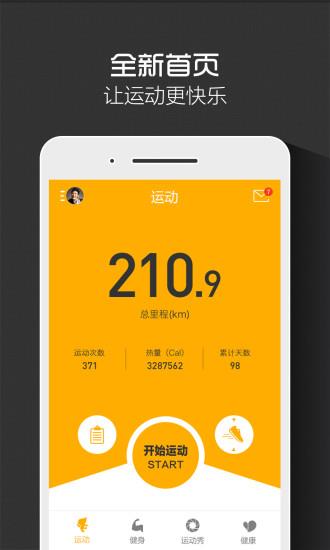 点点运动  v3.2.1图1