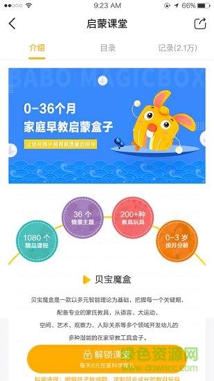 贝宝育儿  v1.0.2图1