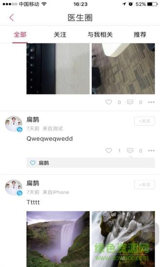 新世纪问诊  v4.1图3