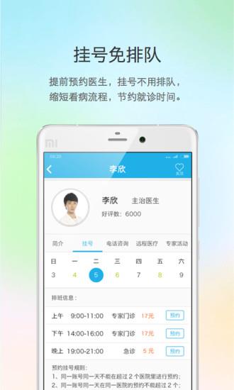 医心通  v1.7.0图2