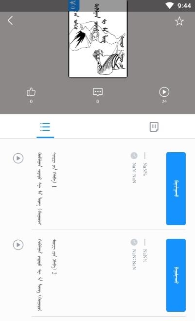 蓝色草原(蒙古语有声图书)  v2.2.5图3