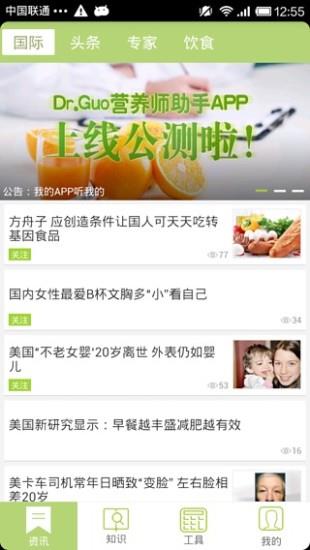 营养师学院  v3.1.2图1