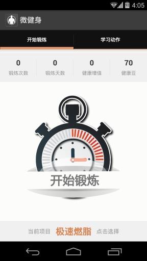 微健身  v1.0图4