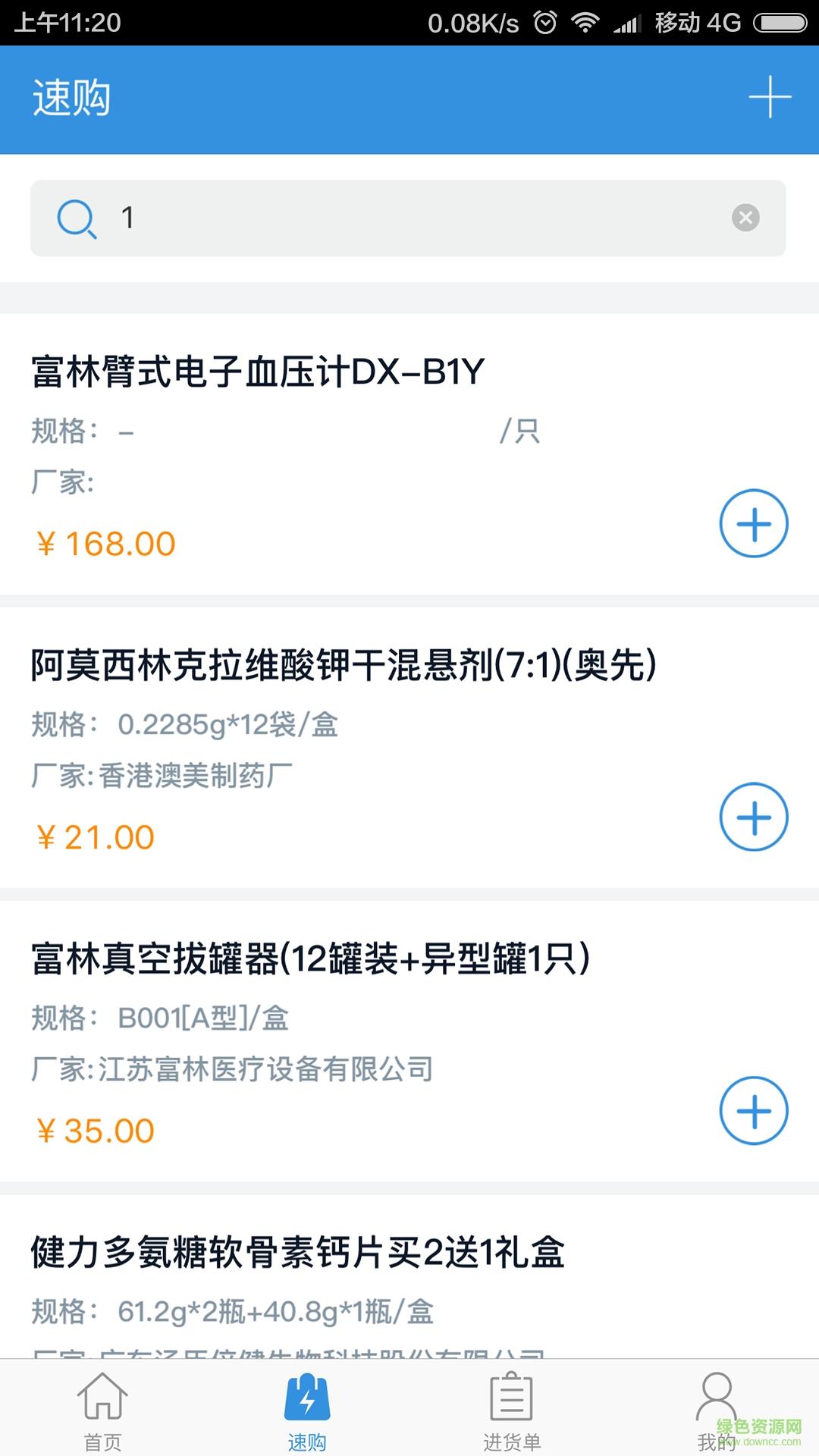 批好药  v2.6图2