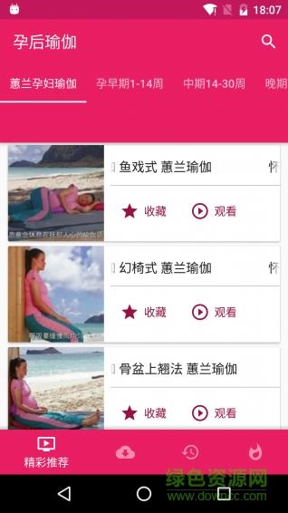 孕后瑜伽  v1.1.6图1