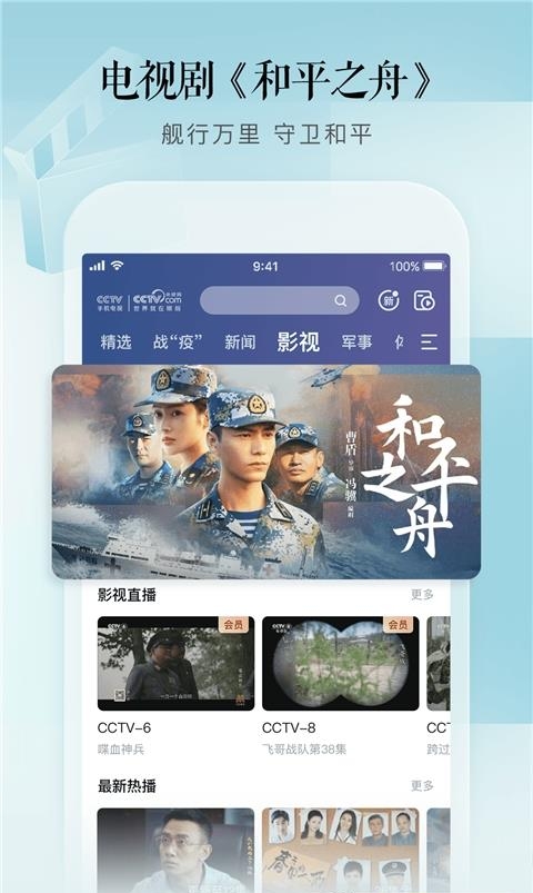 CCTV手机电视直播  v3.7.5图2