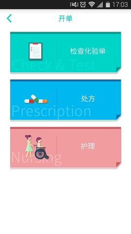 医生小助手