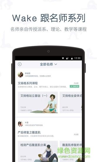 wake瑜伽免费版  v6.6.5图4