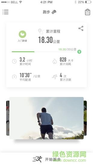 迅智运动  v1.4.0图1