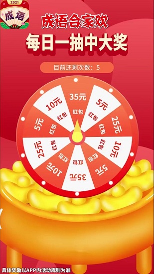 成语合家欢2021  v50.4.4图4