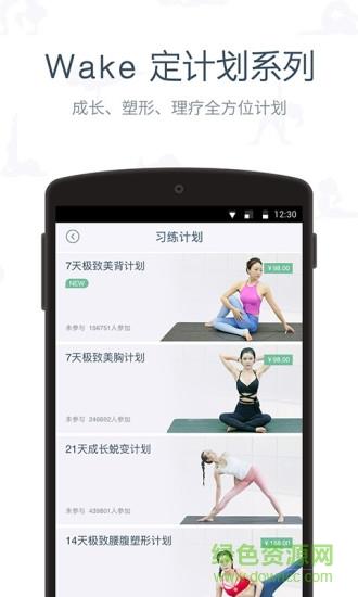 wake瑜伽免费版  v6.6.5图3