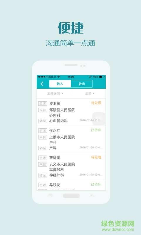 分级诊疗平台  v1.0.4图4