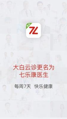 七乐康医生医生版  v2.3.3图1