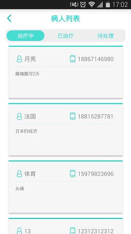 医生小助手  v1.0图3