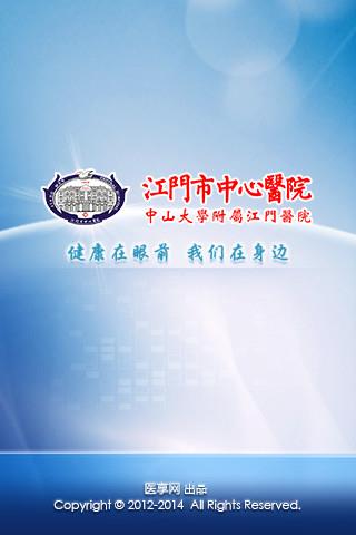 江门市中心医院  v1.8.9图1