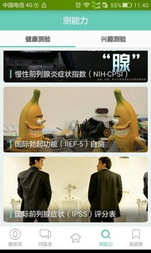 男觅健康  v1.5.2图3
