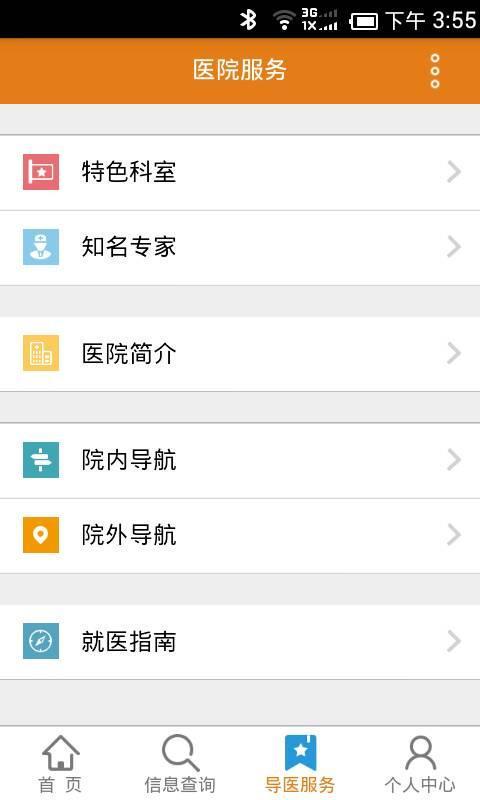 广医四院  v1.0.2图4