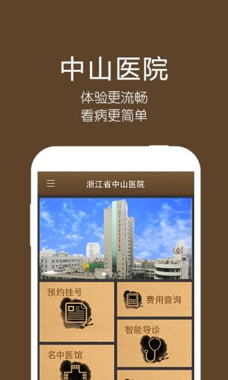 浙江省中山医院  v1.1.00017.13图1
